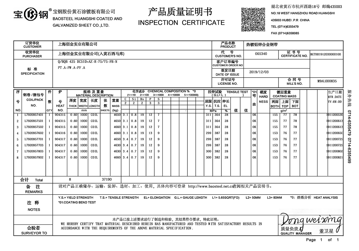 宝钢质保书-5